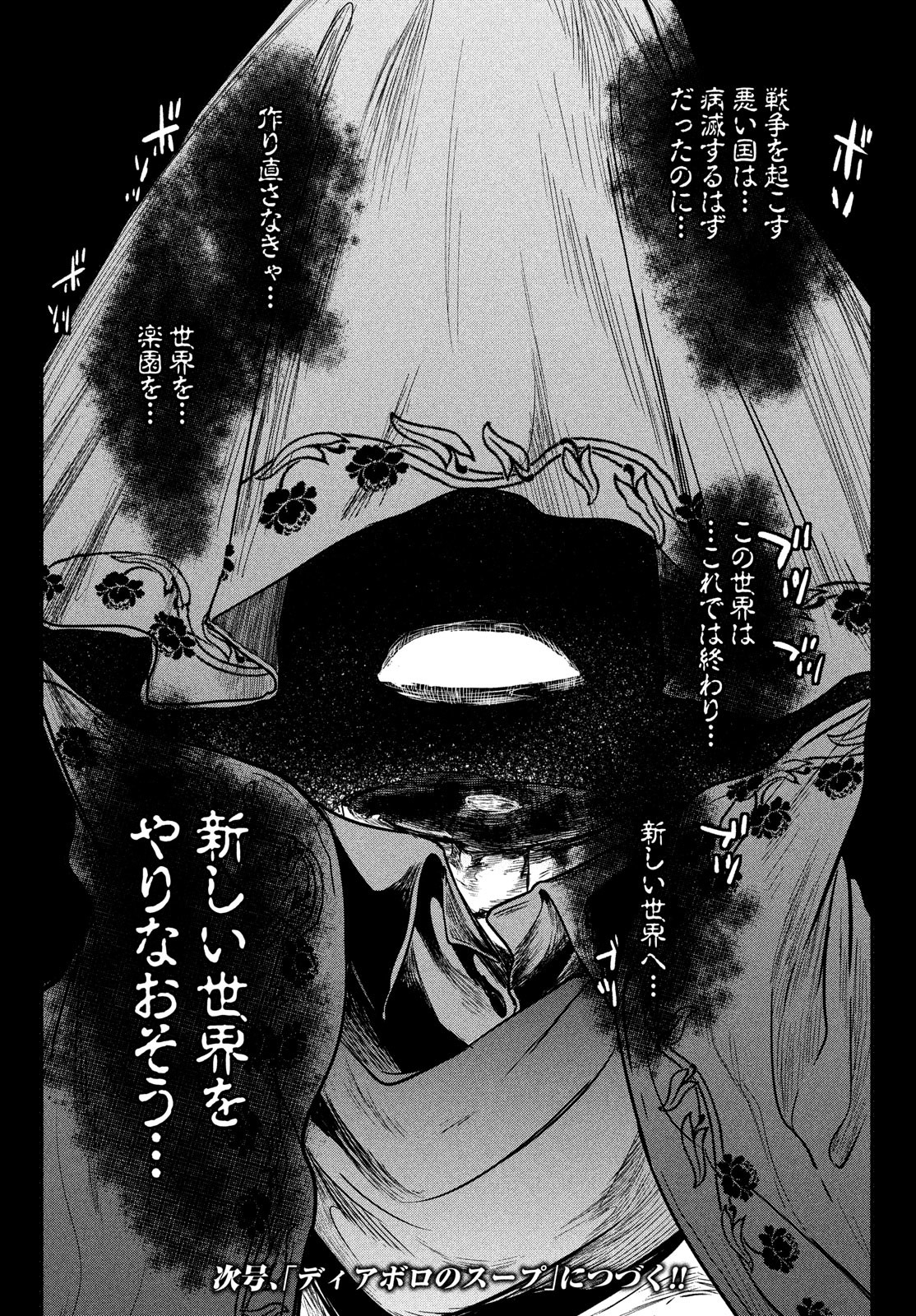 Majo no Eden - Chapter 11 - Page 36