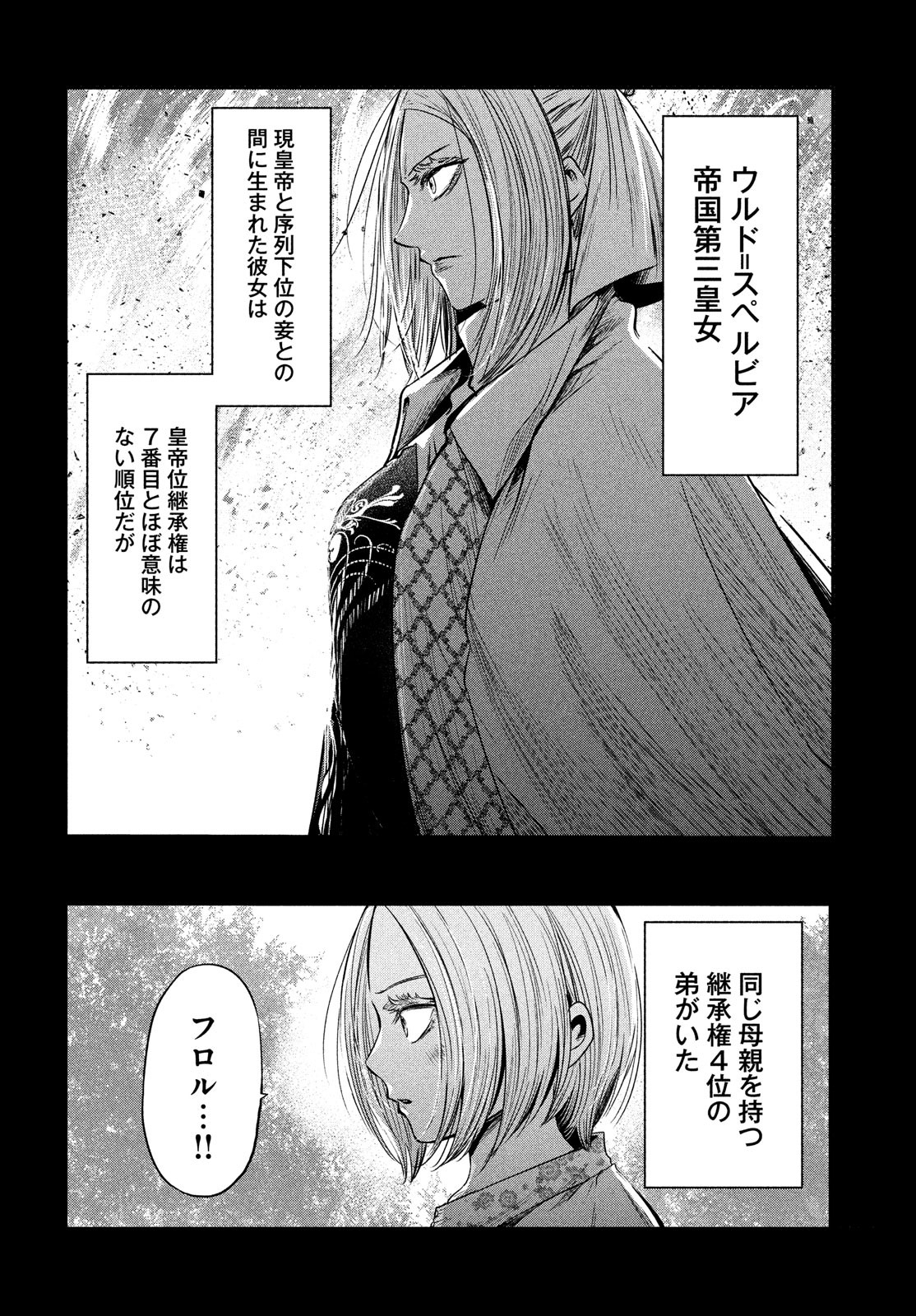 Majo no Eden - Chapter 11 - Page 6