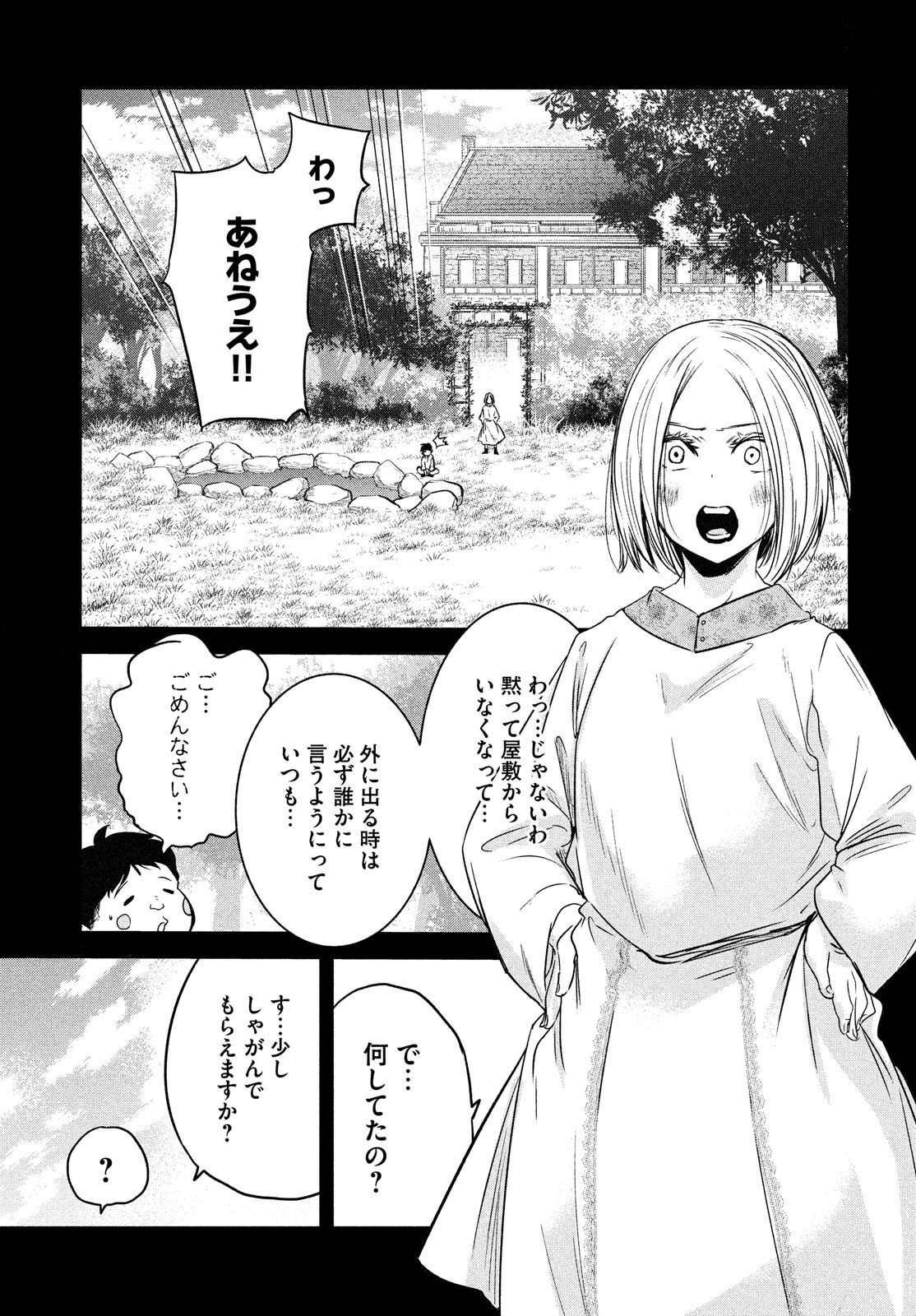Majo no Eden - Chapter 11 - Page 7