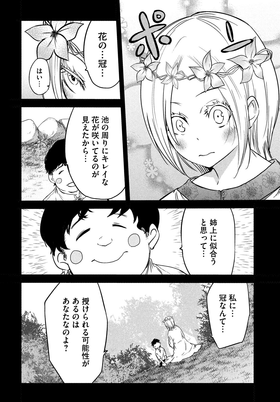 Majo no Eden - Chapter 11 - Page 8