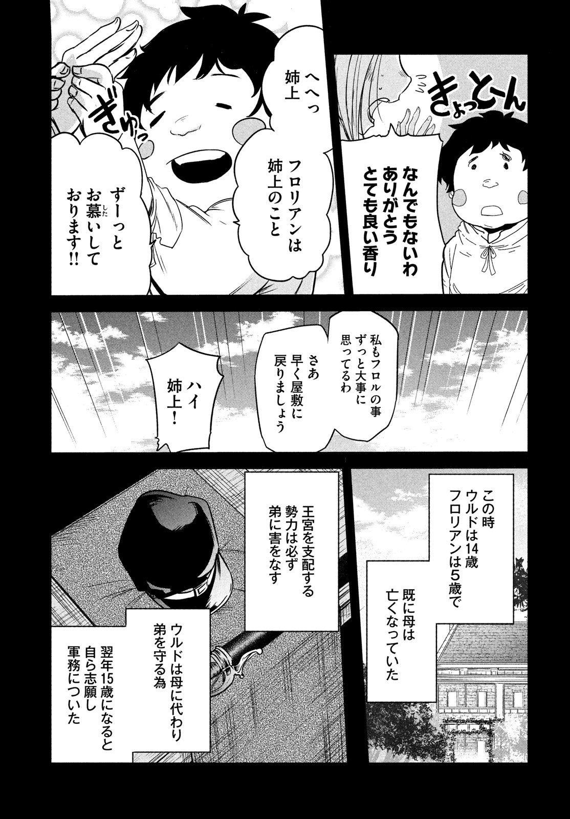 Majo no Eden - Chapter 11 - Page 9