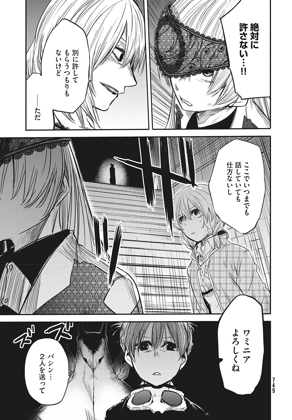 Majo no Eden - Chapter 12 - Page 11