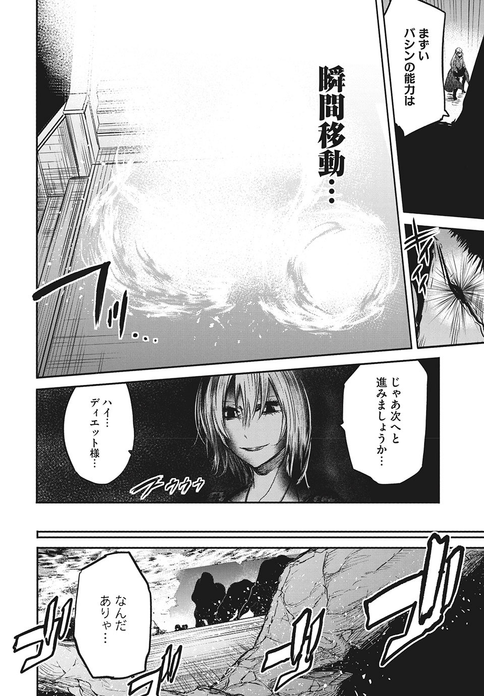 Majo no Eden - Chapter 12 - Page 12