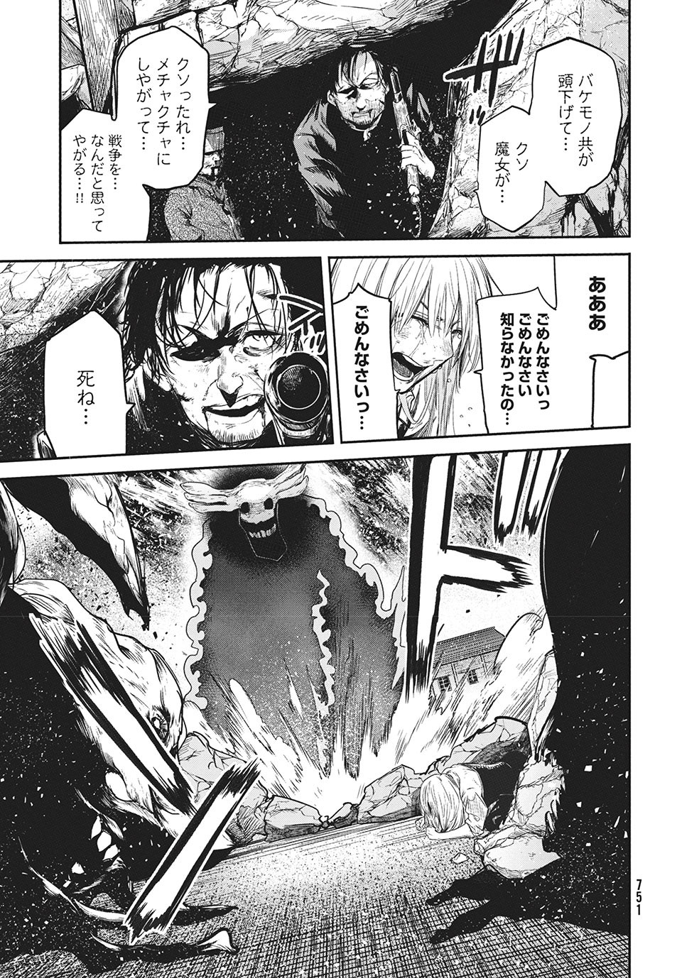 Majo no Eden - Chapter 12 - Page 13