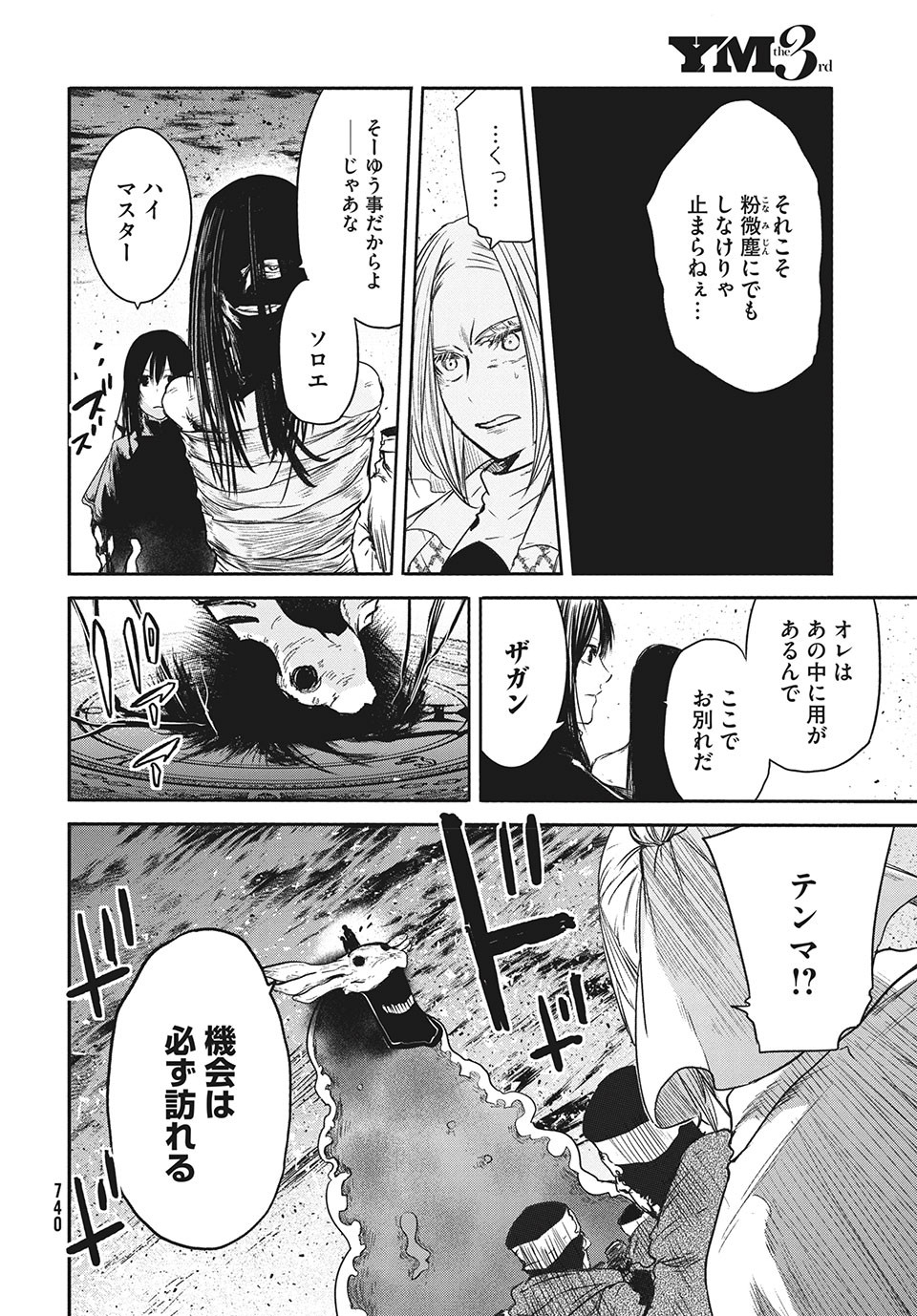 Majo no Eden - Chapter 12 - Page 2