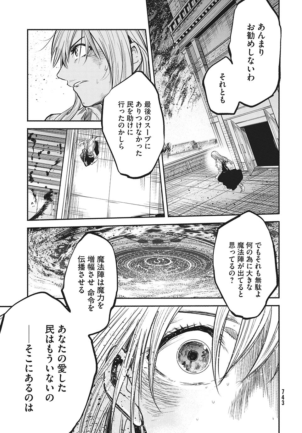 Majo no Eden - Chapter 12 - Page 5