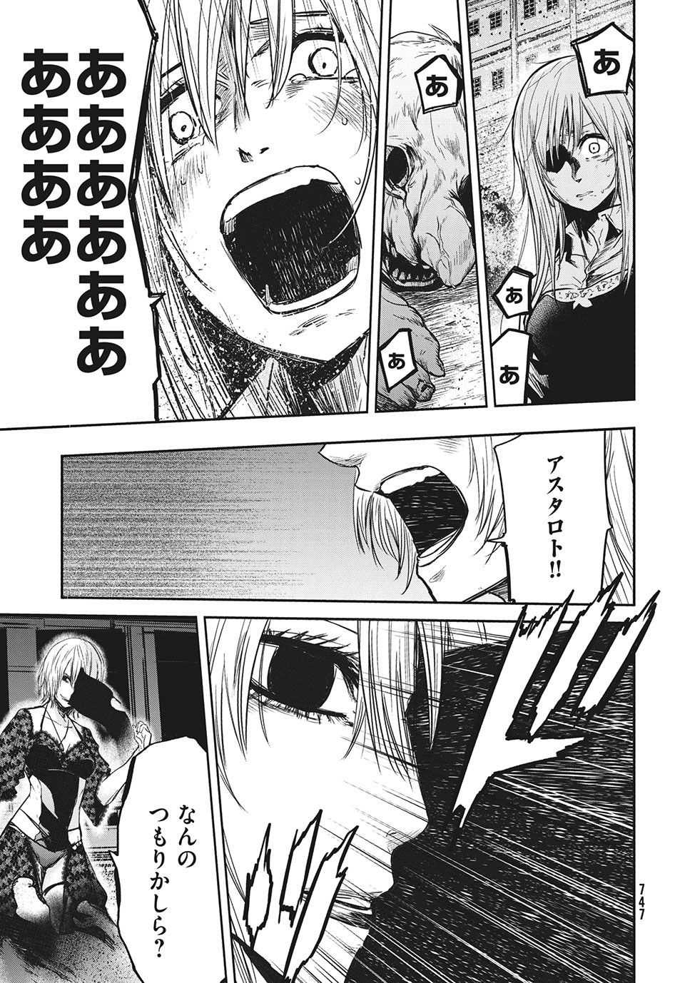 Majo no Eden - Chapter 12 - Page 9