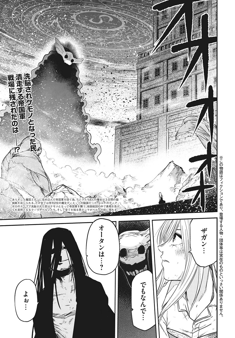 Majo no Eden - Chapter 13.1 - Page 1