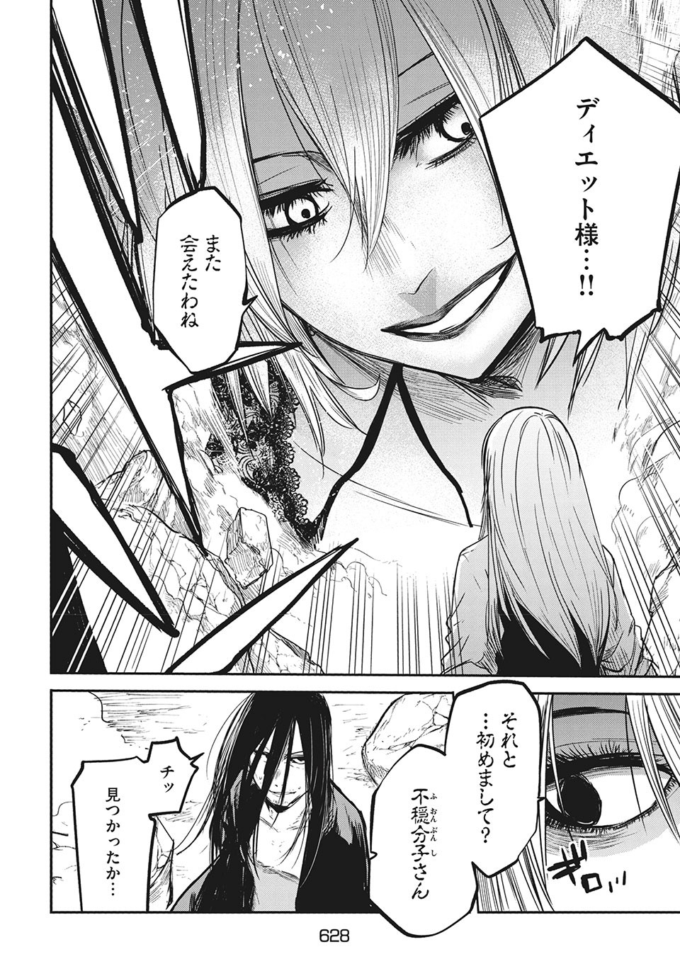 Majo no Eden - Chapter 13.1 - Page 10