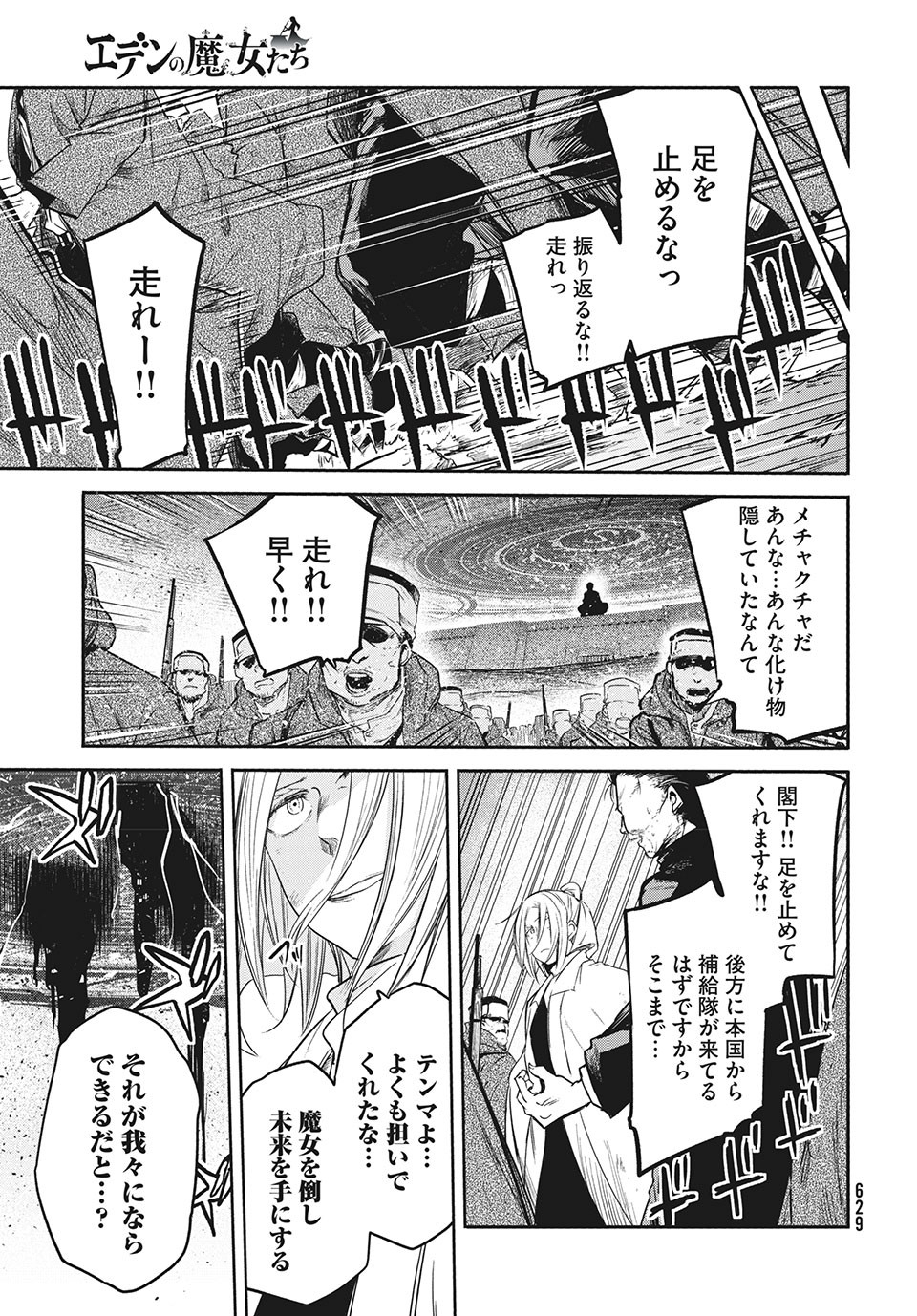 Majo no Eden - Chapter 13.1 - Page 11