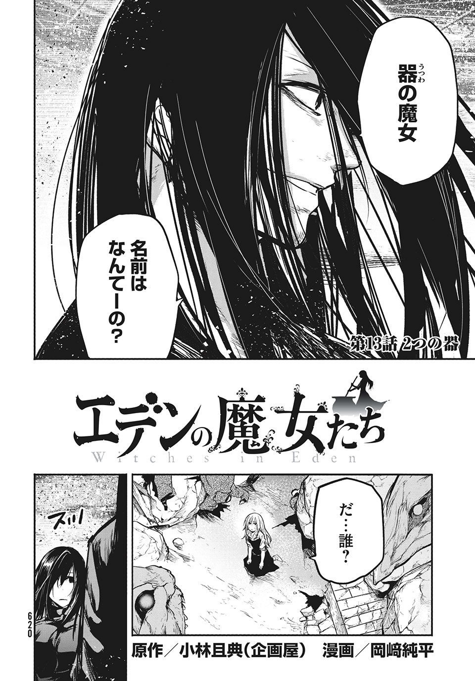 Majo no Eden - Chapter 13.1 - Page 2