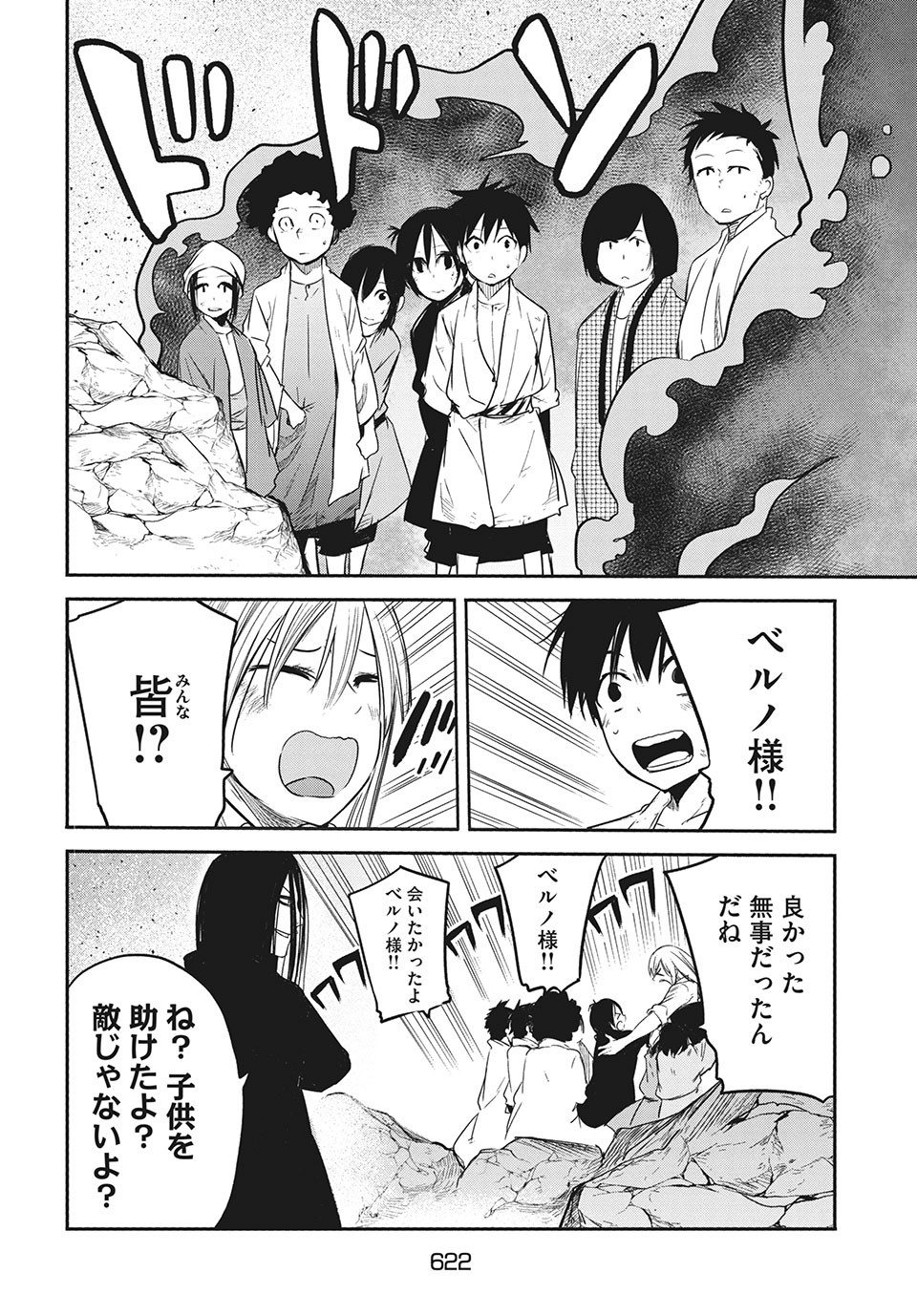 Majo no Eden - Chapter 13.1 - Page 4