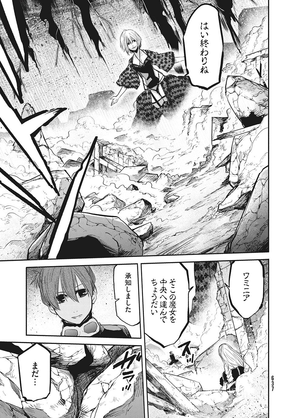 Majo no Eden - Chapter 13.2 - Page 1