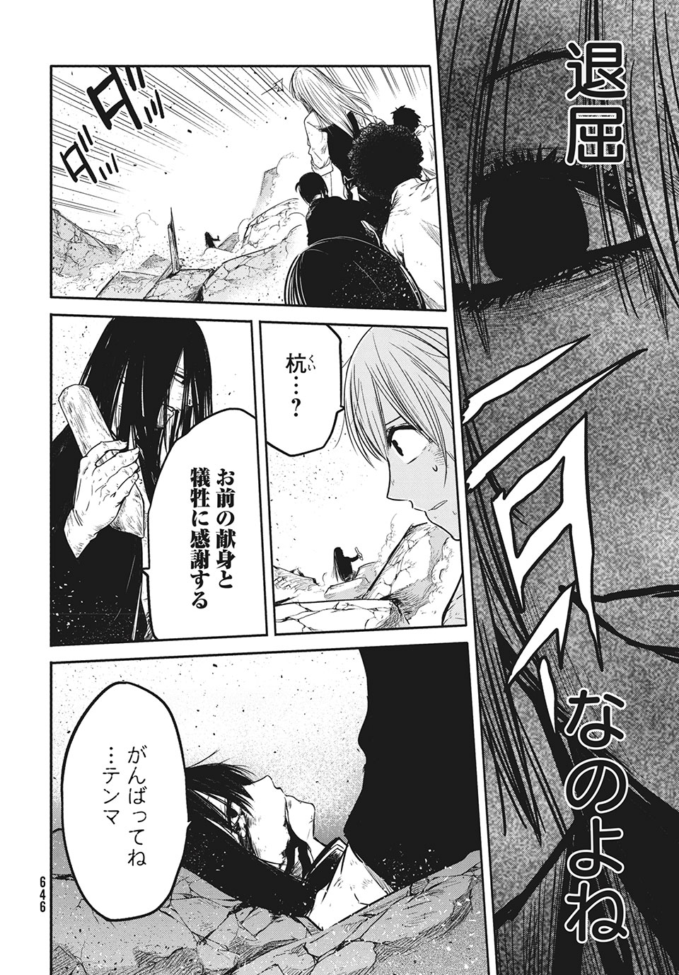 Majo no Eden - Chapter 13.2 - Page 10