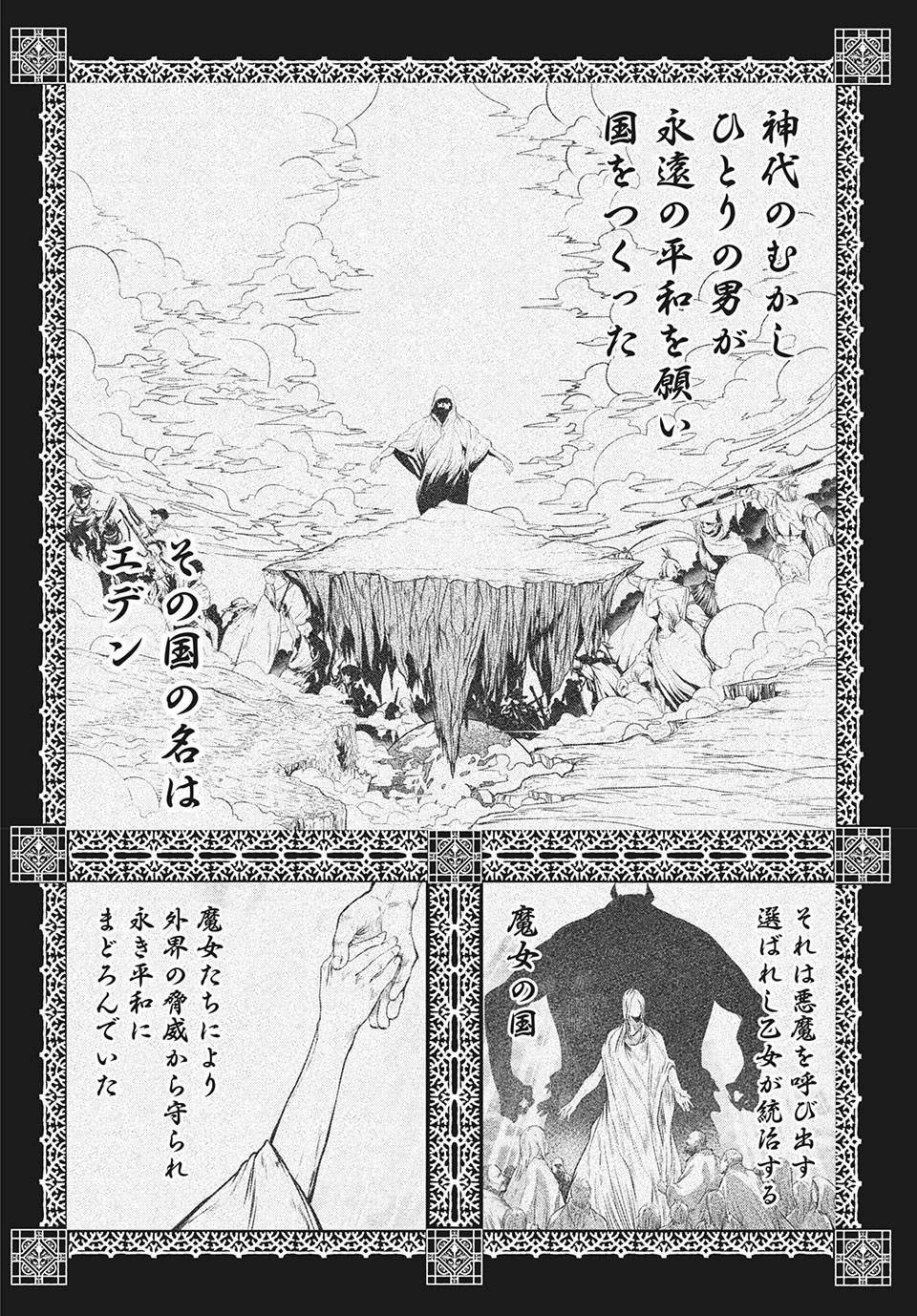 Majo no Eden - Chapter 13.2 - Page 14