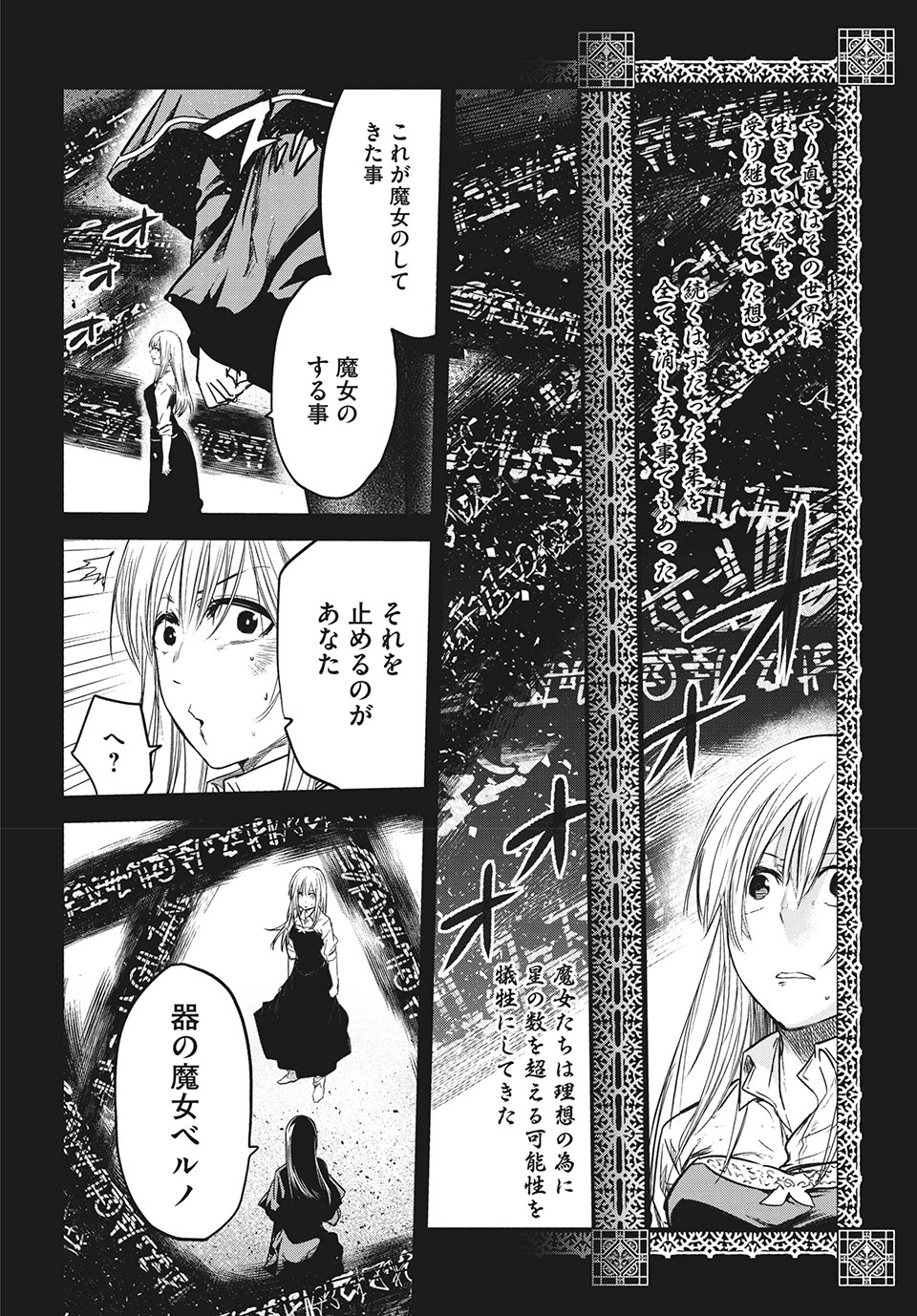 Majo no Eden - Chapter 13.2 - Page 16
