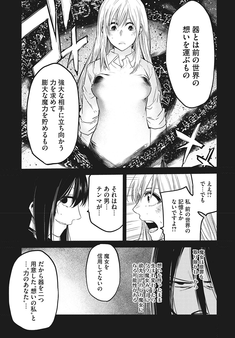 Majo no Eden - Chapter 13.2 - Page 17