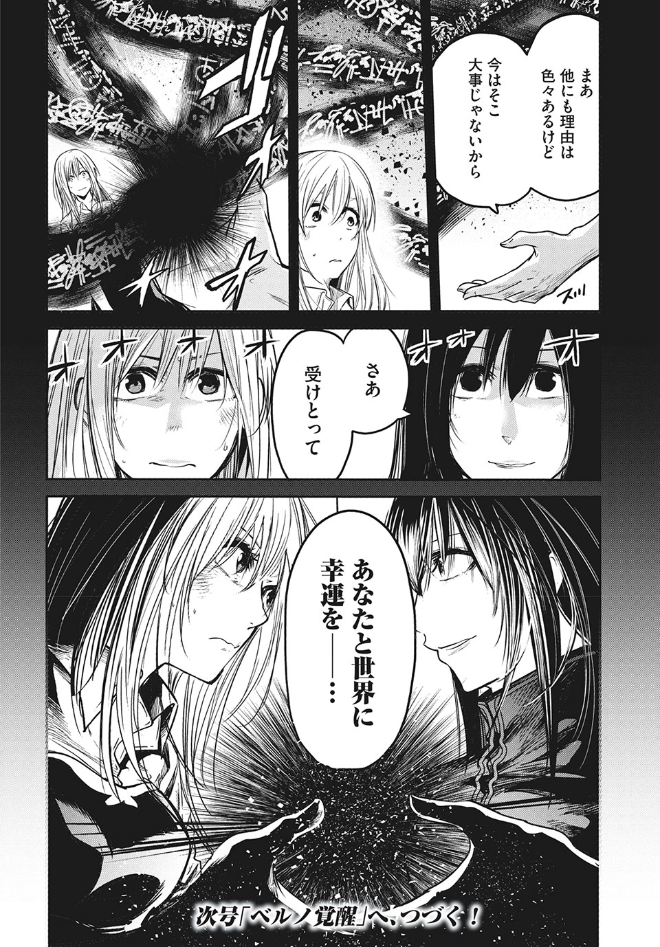 Majo no Eden - Chapter 13.2 - Page 18