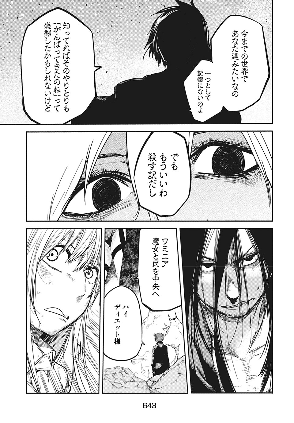 Majo no Eden - Chapter 13.2 - Page 7