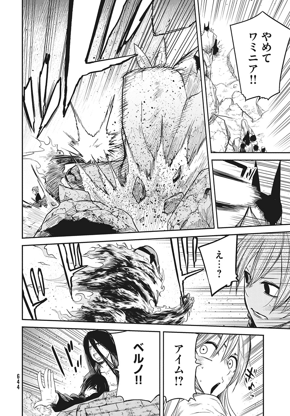 Majo no Eden - Chapter 13.2 - Page 8