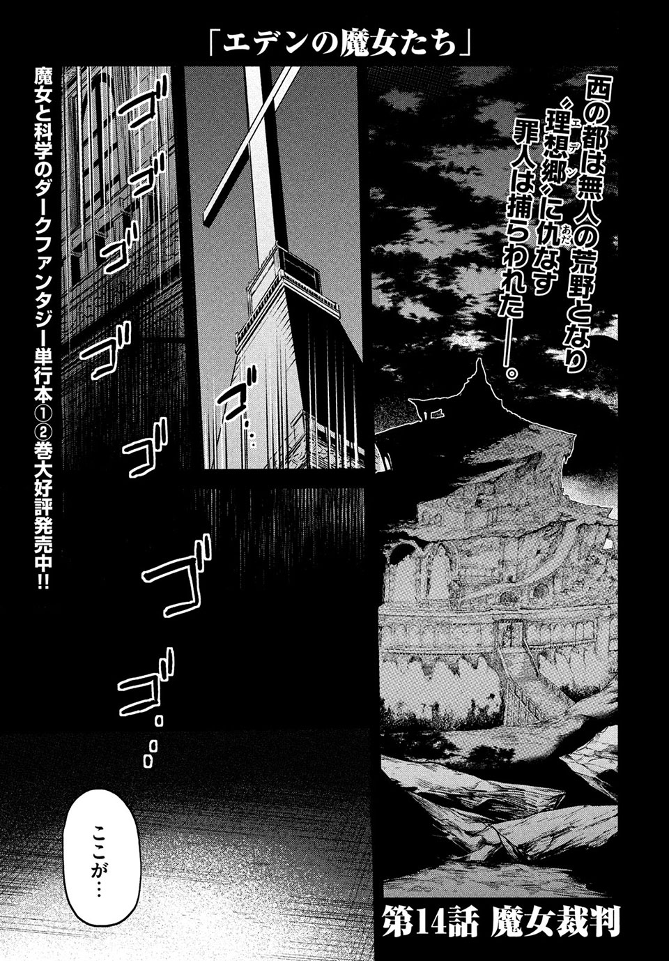 Majo no Eden - Chapter 14.1 - Page 1