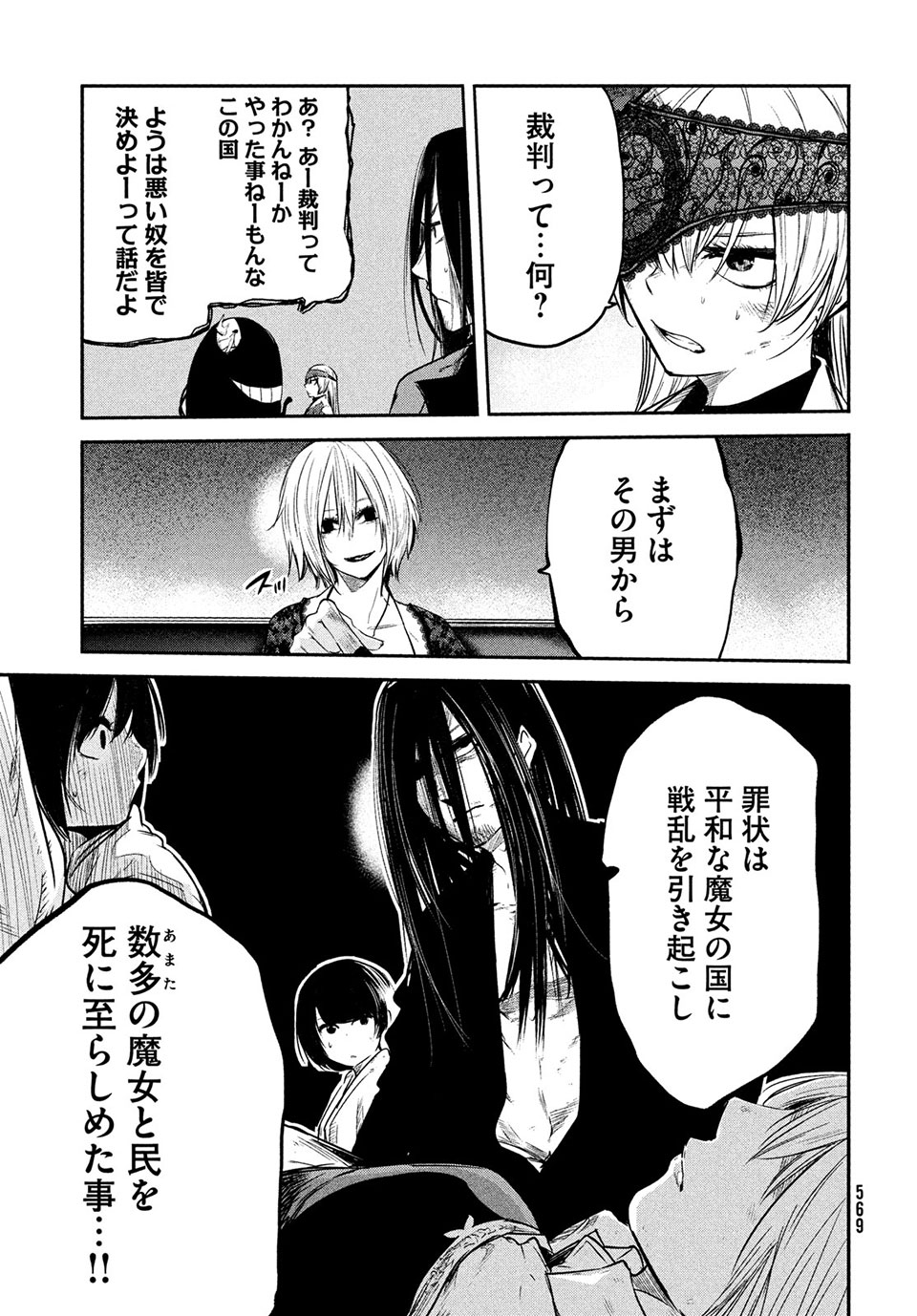 Majo no Eden - Chapter 14.1 - Page 13