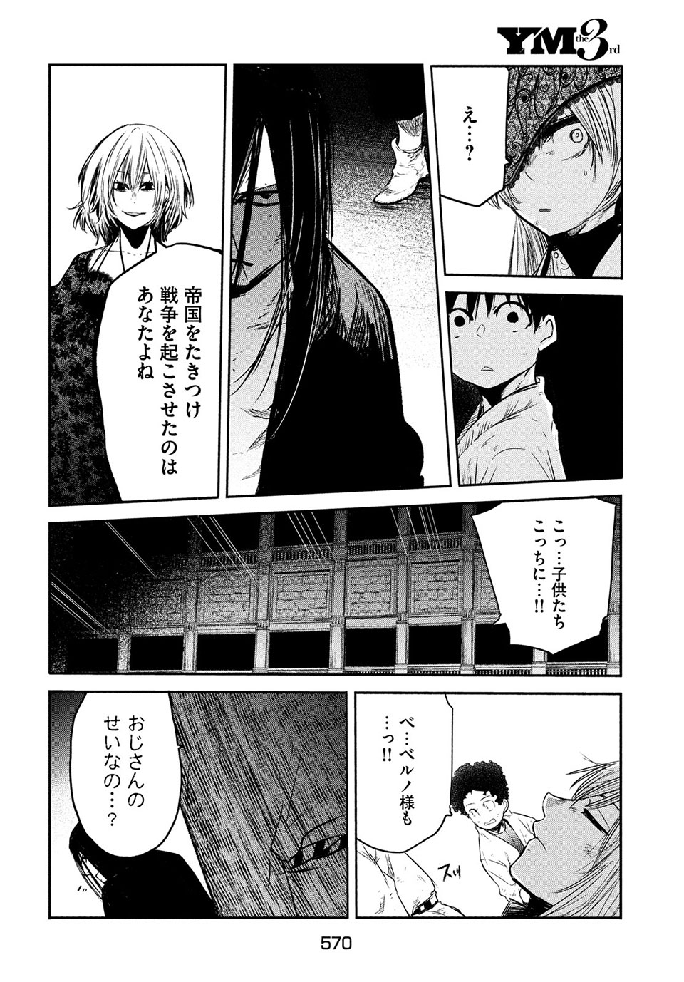 Majo no Eden - Chapter 14.1 - Page 14