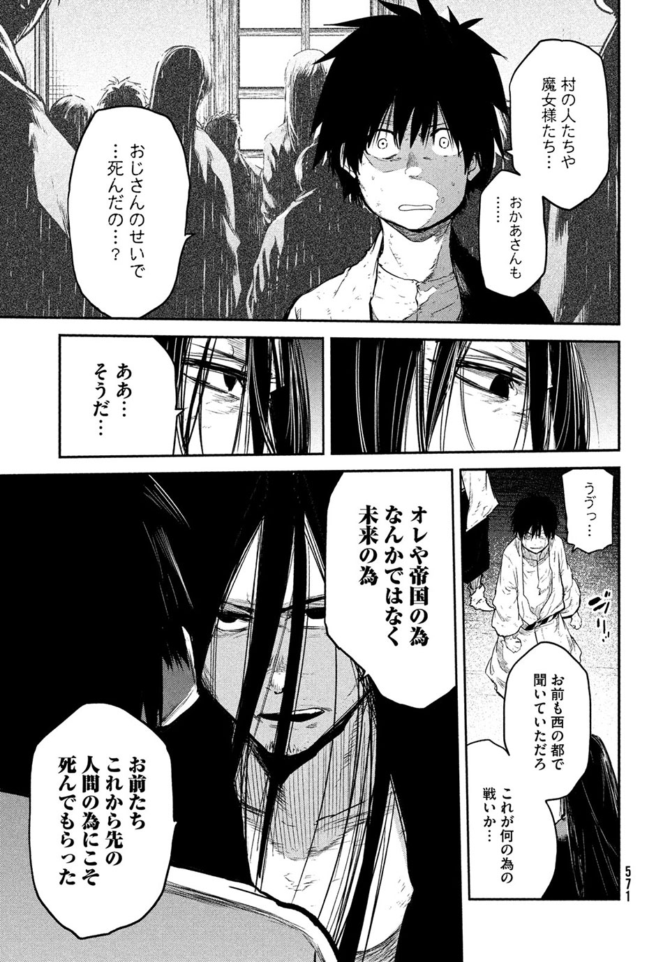 Majo no Eden - Chapter 14.1 - Page 15