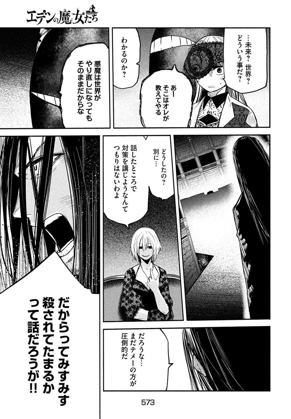 Majo no Eden - Chapter 14.1 - Page 17