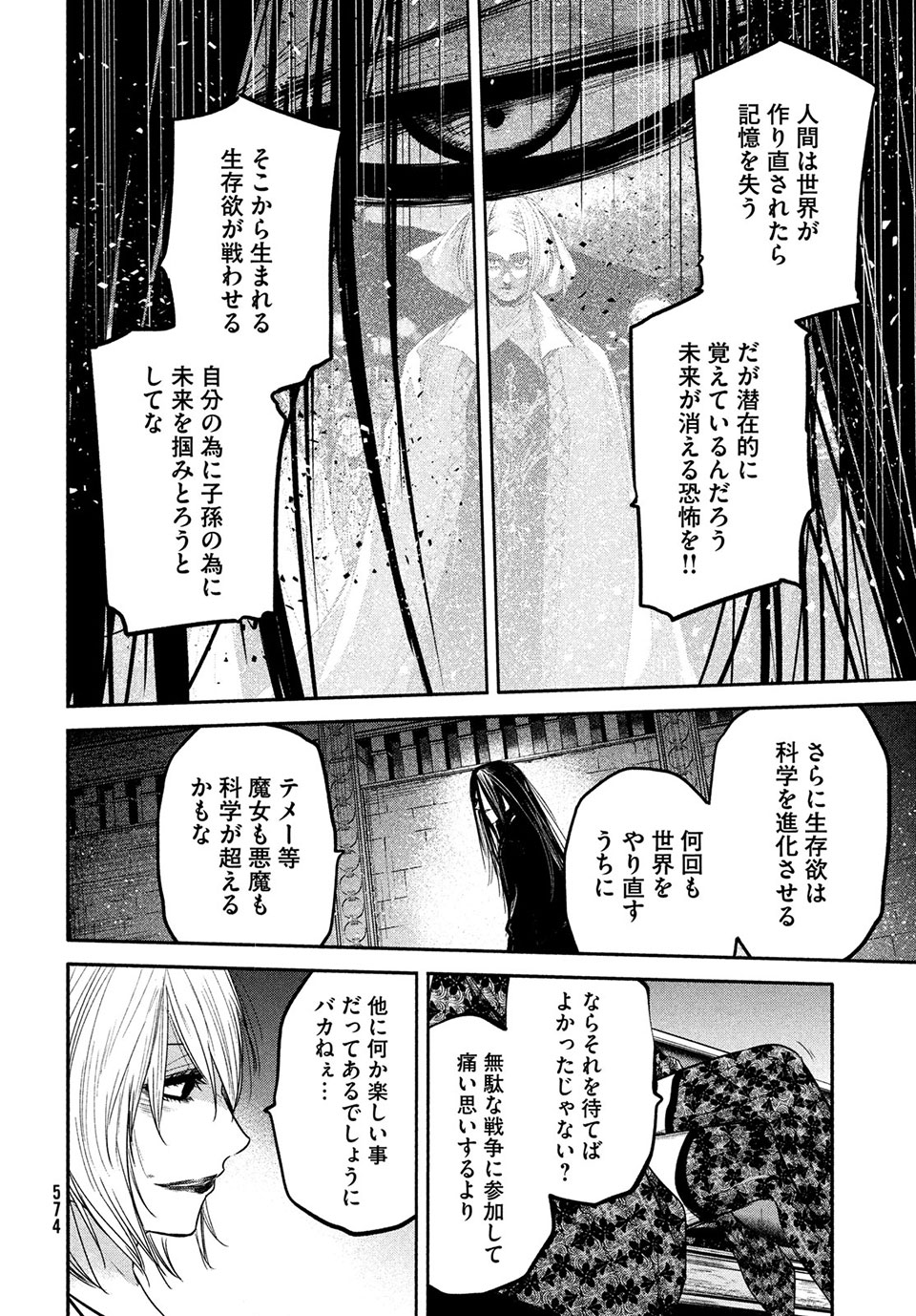 Majo no Eden - Chapter 14.1 - Page 18