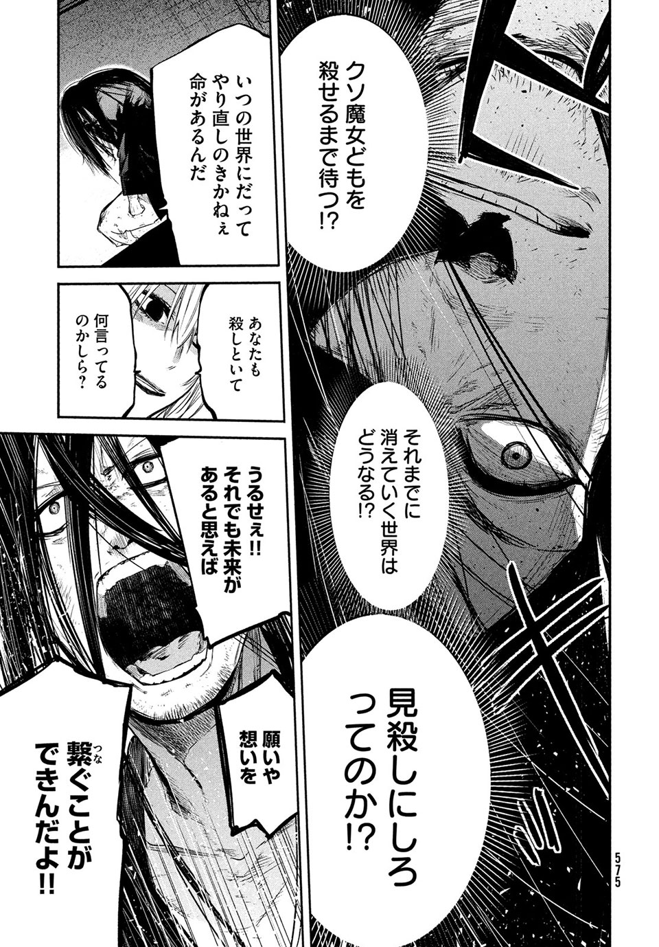 Majo no Eden - Chapter 14.1 - Page 19