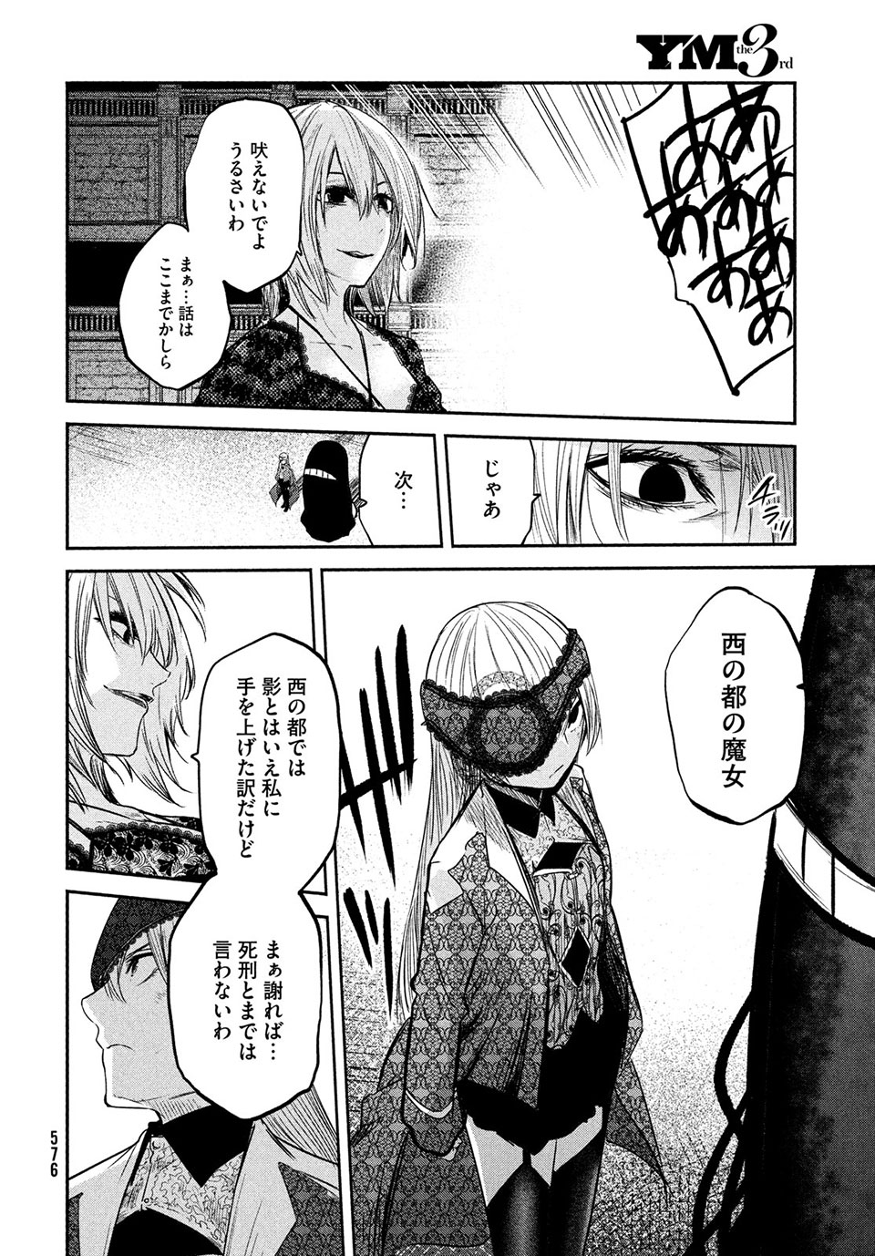 Majo no Eden - Chapter 14.1 - Page 20