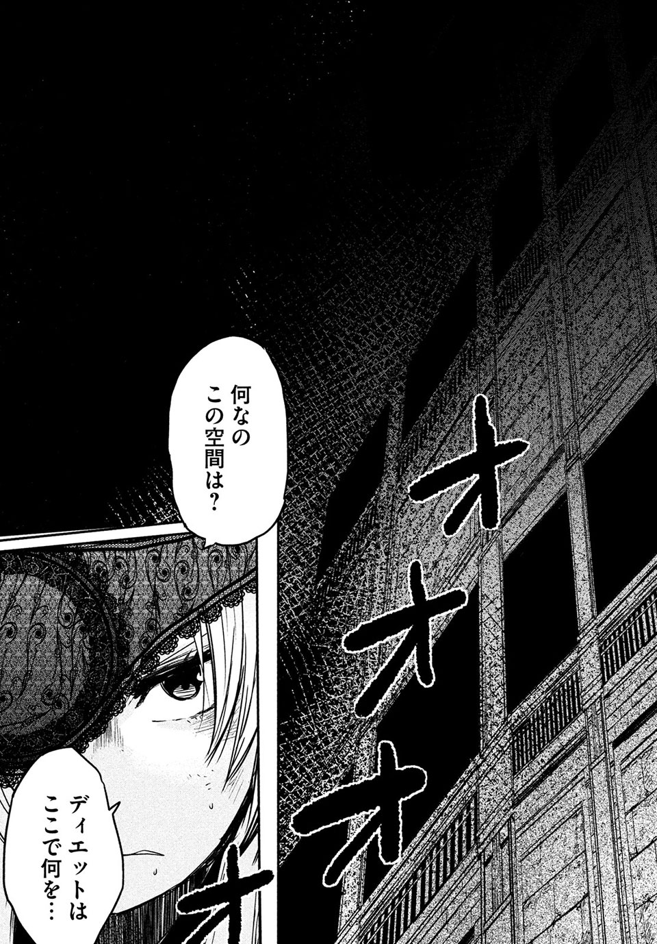 Majo no Eden - Chapter 14.1 - Page 3