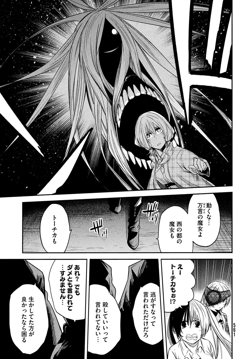 Majo no Eden - Chapter 14.1 - Page 5