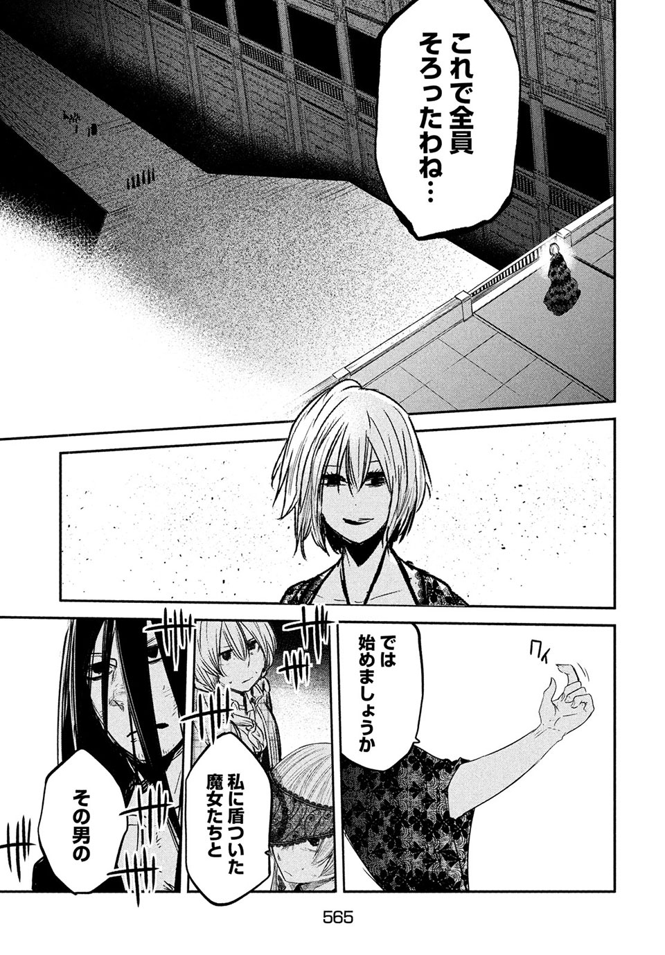 Majo no Eden - Chapter 14.1 - Page 9