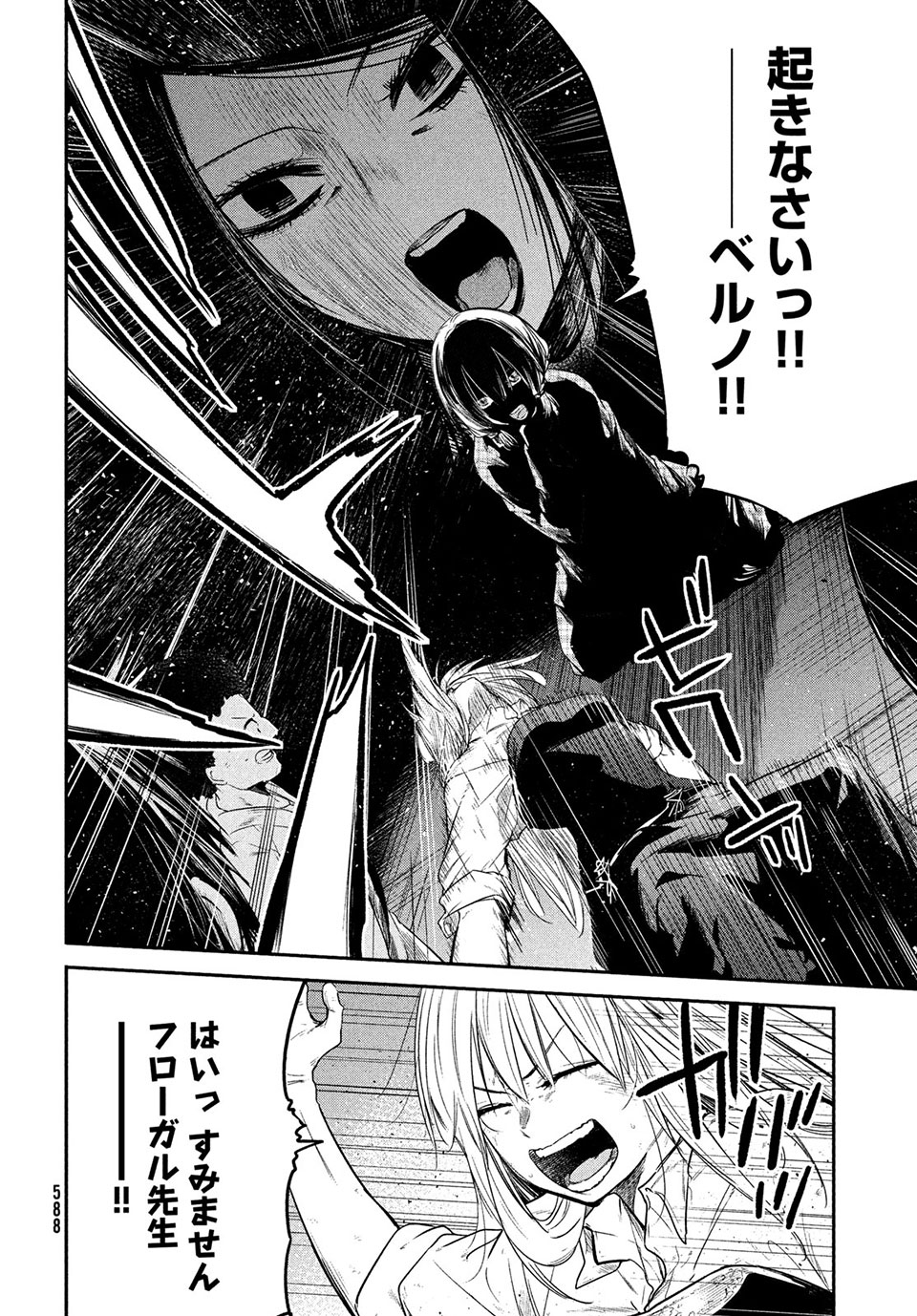 Majo no Eden - Chapter 14.2 - Page 12