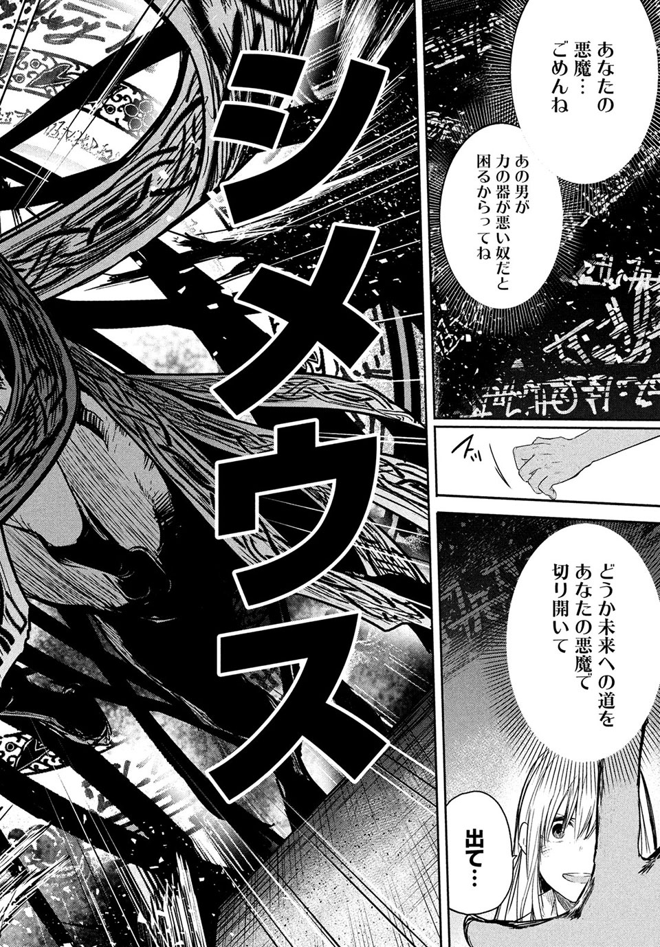 Majo no Eden - Chapter 14.2 - Page 14