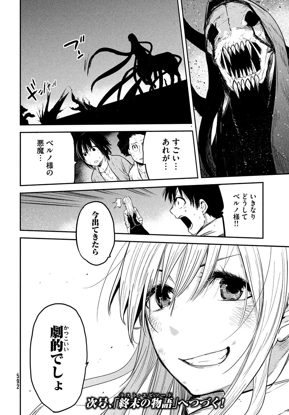 Majo no Eden - Chapter 14.2 - Page 16