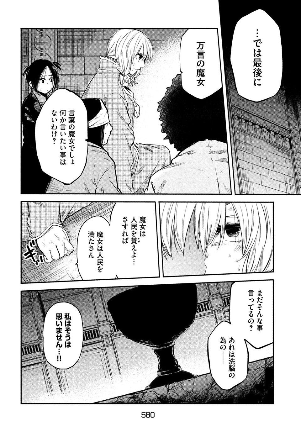 Majo no Eden - Chapter 14.2 - Page 4