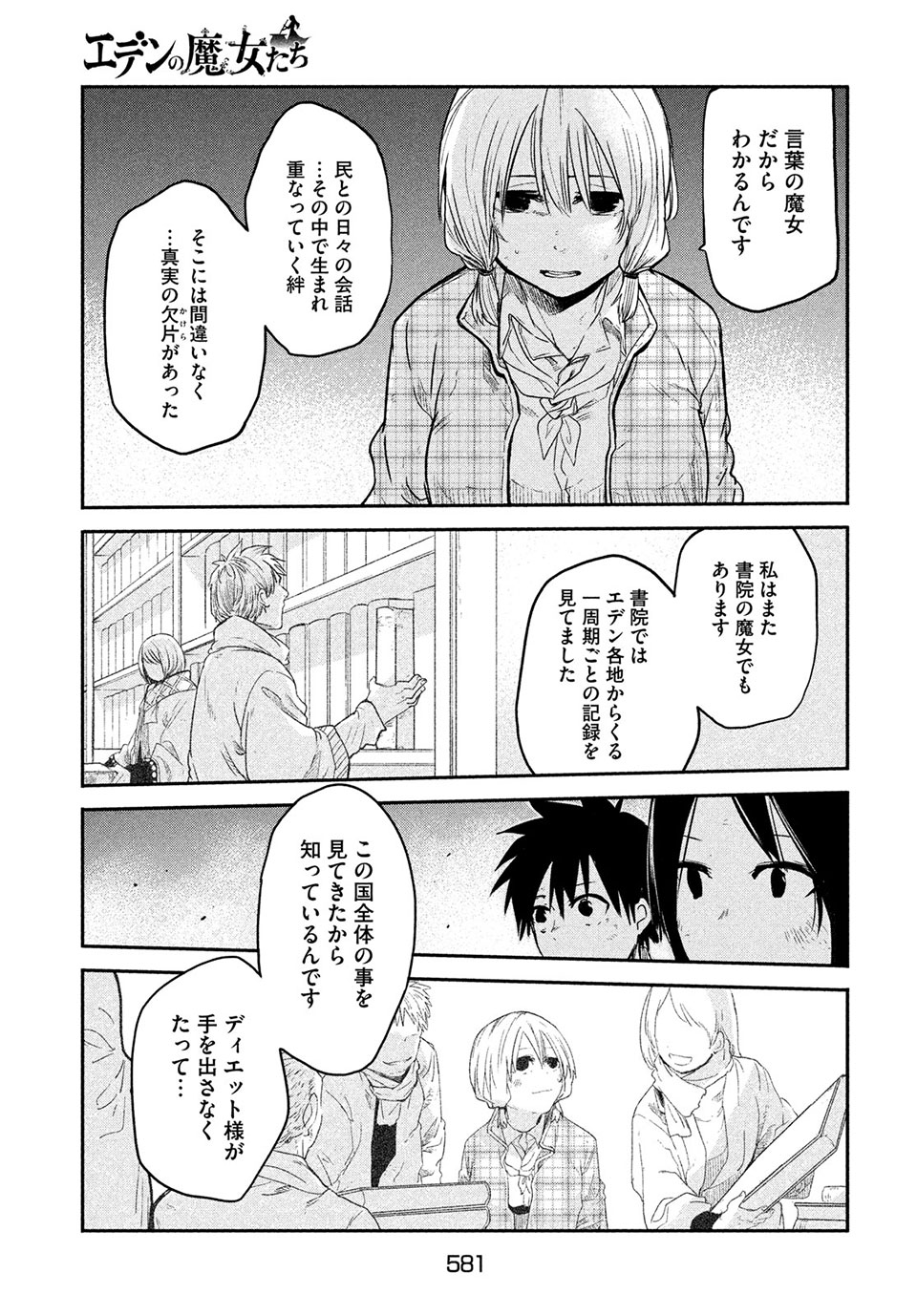 Majo no Eden - Chapter 14.2 - Page 5