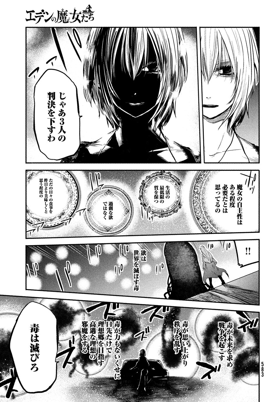 Majo no Eden - Chapter 14.2 - Page 7