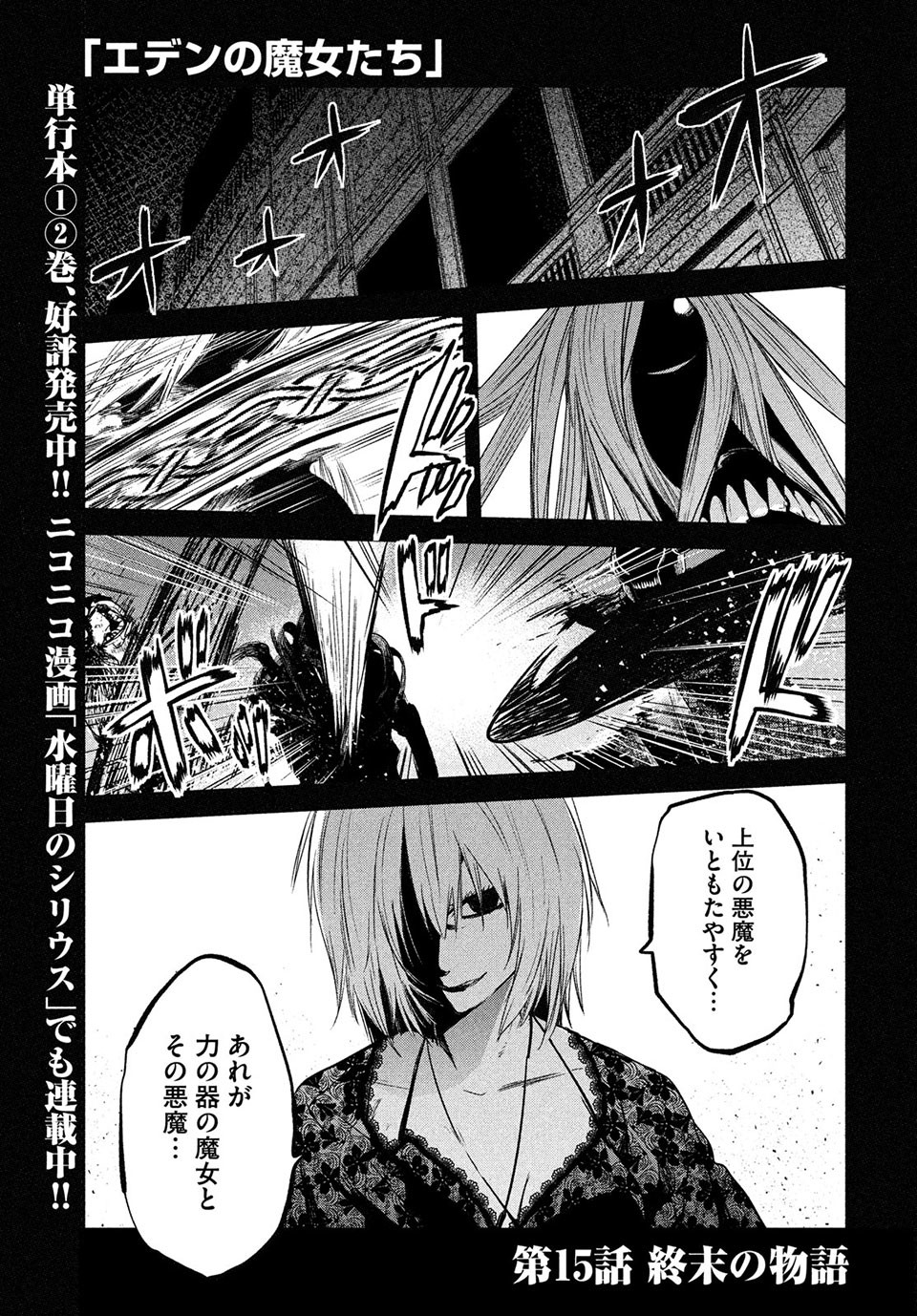 Majo no Eden - Chapter 15.1 - Page 1