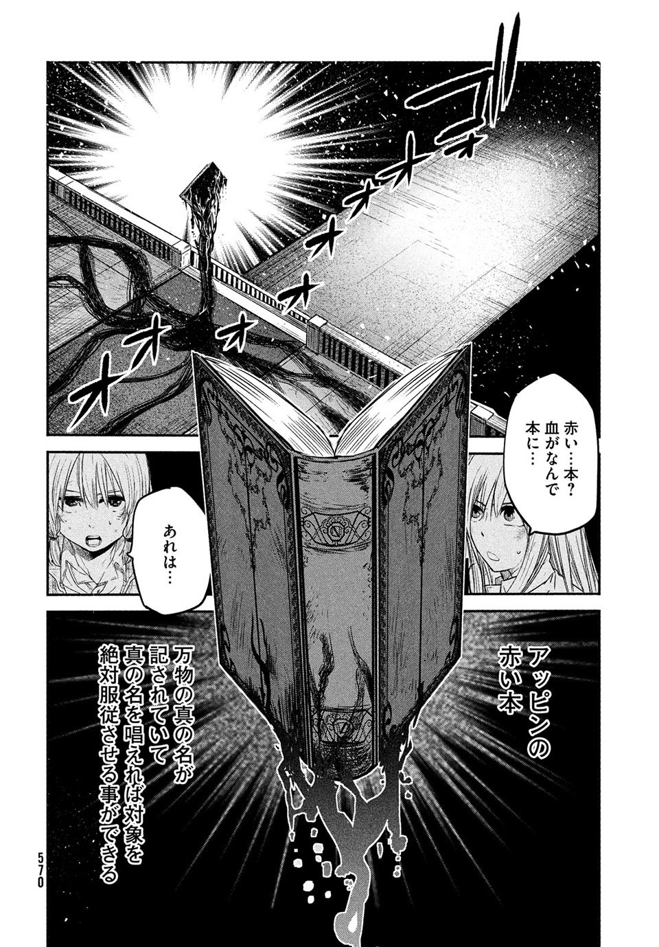 Majo no Eden - Chapter 15.1 - Page 10