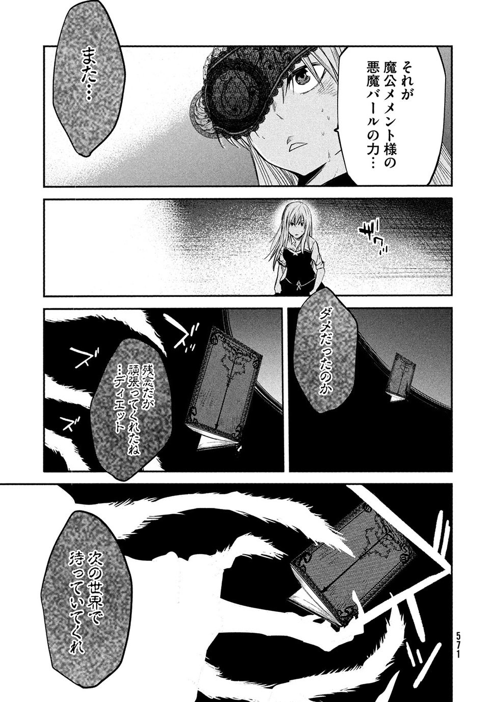 Majo no Eden - Chapter 15.1 - Page 11