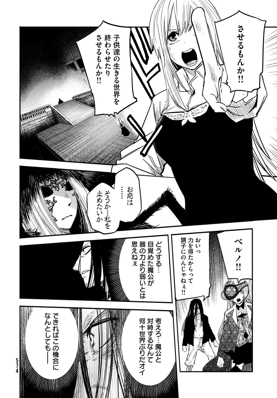 Majo no Eden - Chapter 15.1 - Page 14