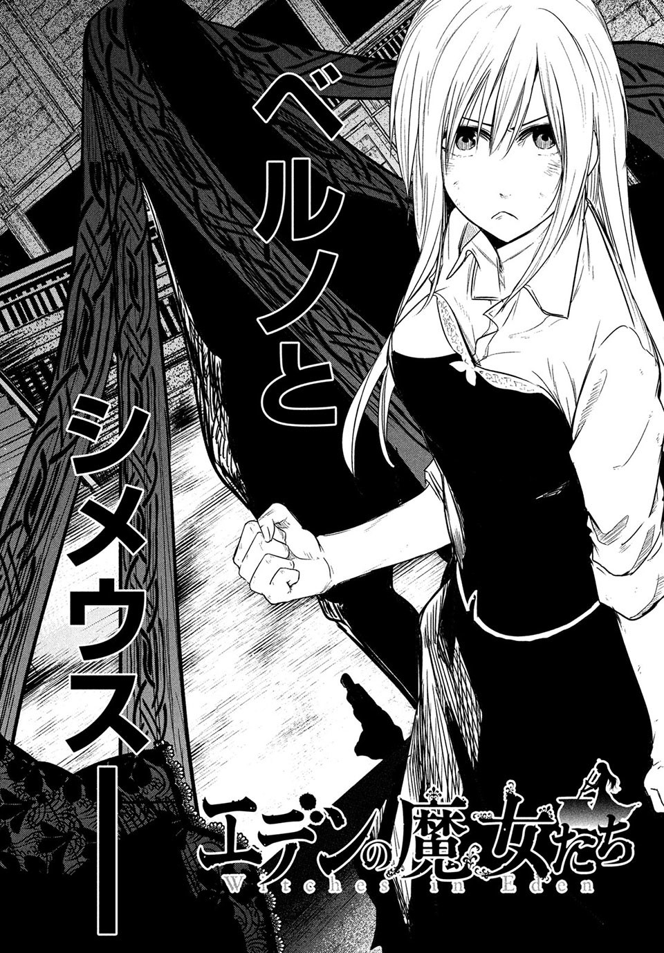 Majo no Eden - Chapter 15.1 - Page 2