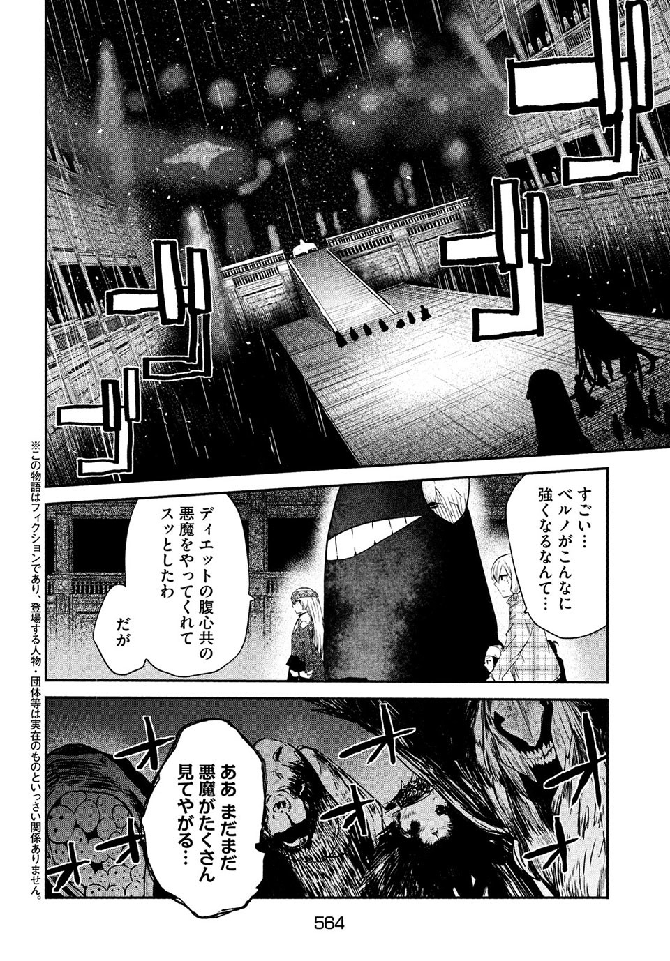 Majo no Eden - Chapter 15.1 - Page 4