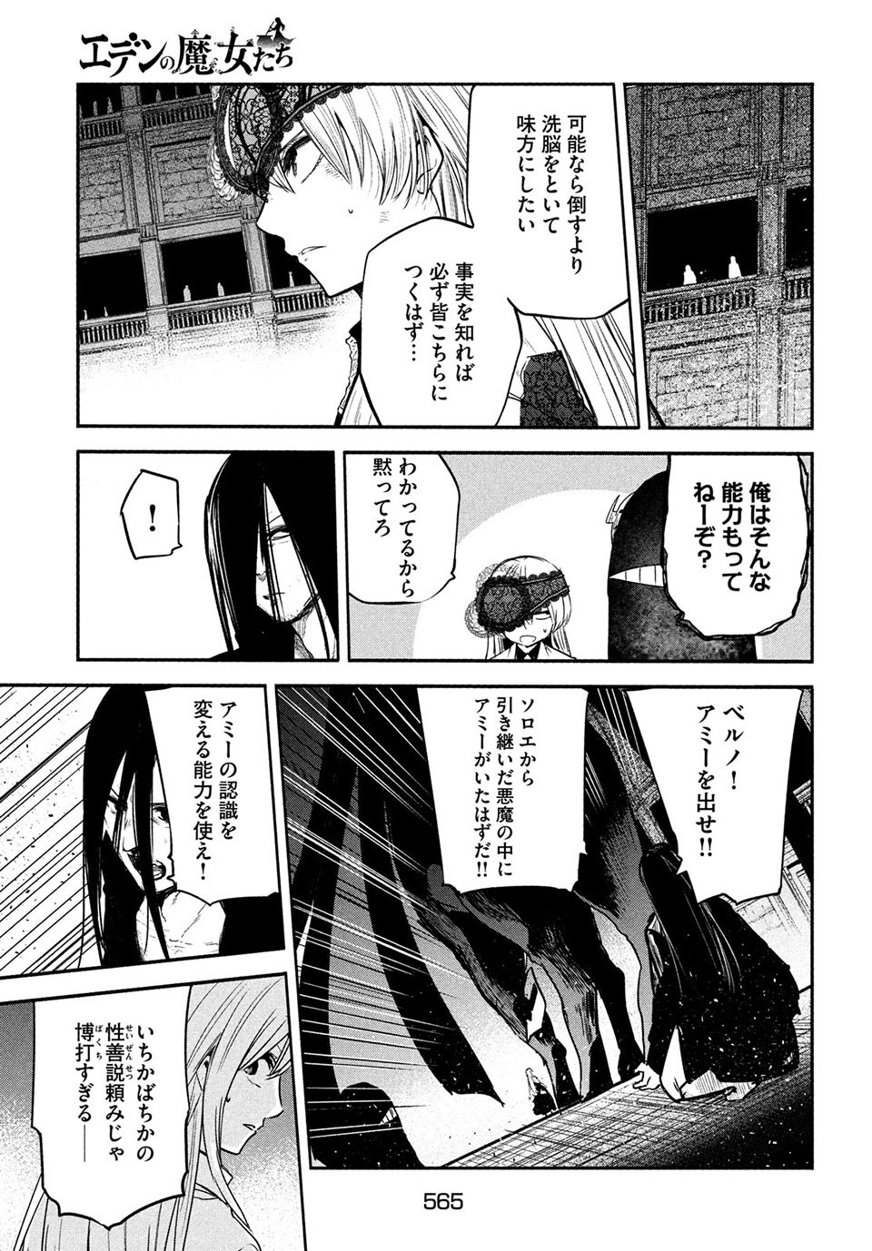 Majo no Eden - Chapter 15.1 - Page 5