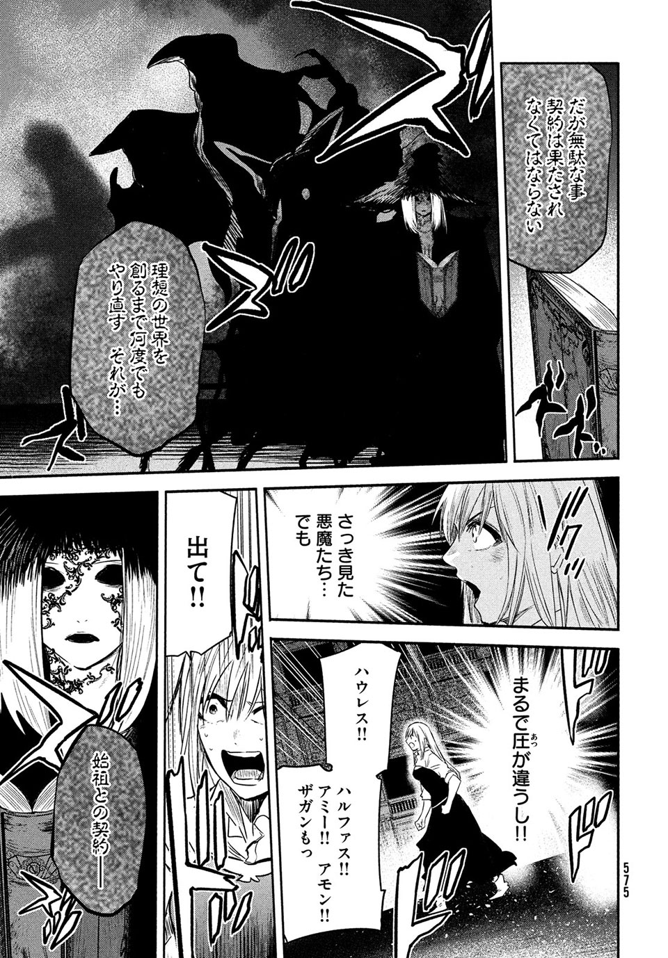 Majo no Eden - Chapter 15.2 - Page 1