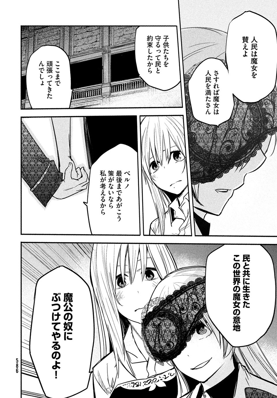 Majo no Eden - Chapter 15.2 - Page 12